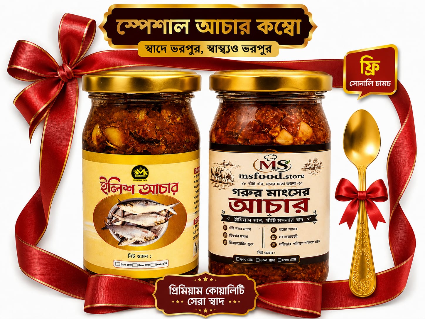 Ms food স্পেশাল আচার কম্বো